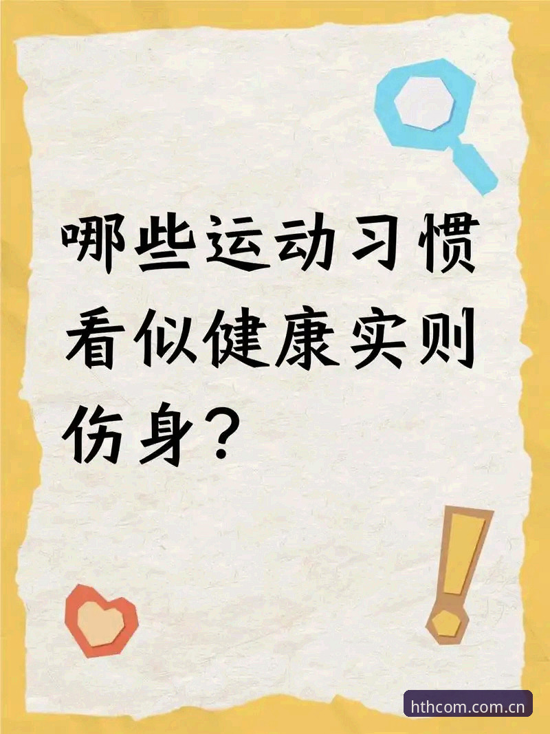 华体会体育实用指南：避开资讯订阅的六个常见误区